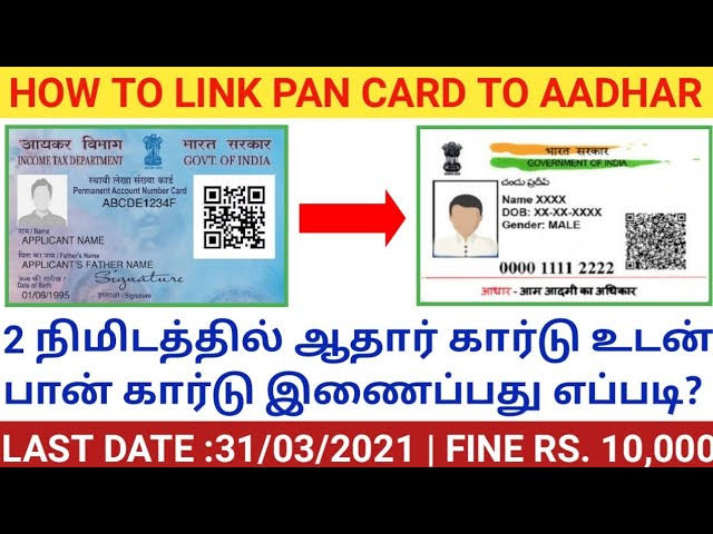 How to link aadhaar with pan card online in tamil