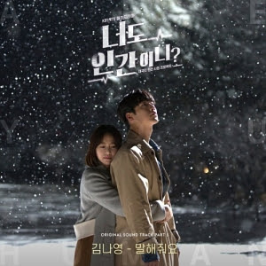 Download Lagu MP3 MV [Single] Kim Na Young – Are You Human Too OST Part.5