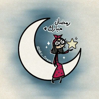 صورجميلة عن رمضان