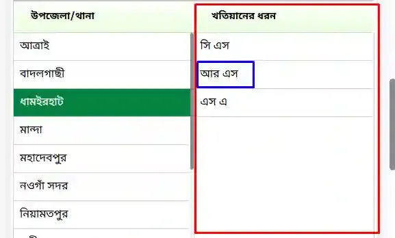 খতিয়ানের ধরন নির্বাচন করুন