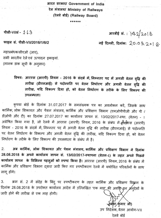 MACP Option for Fixation of Pay on Promotion from DNI - Clarification order issued by Railway Board