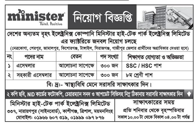 Minister Hi Tech Park Job Circular 2021