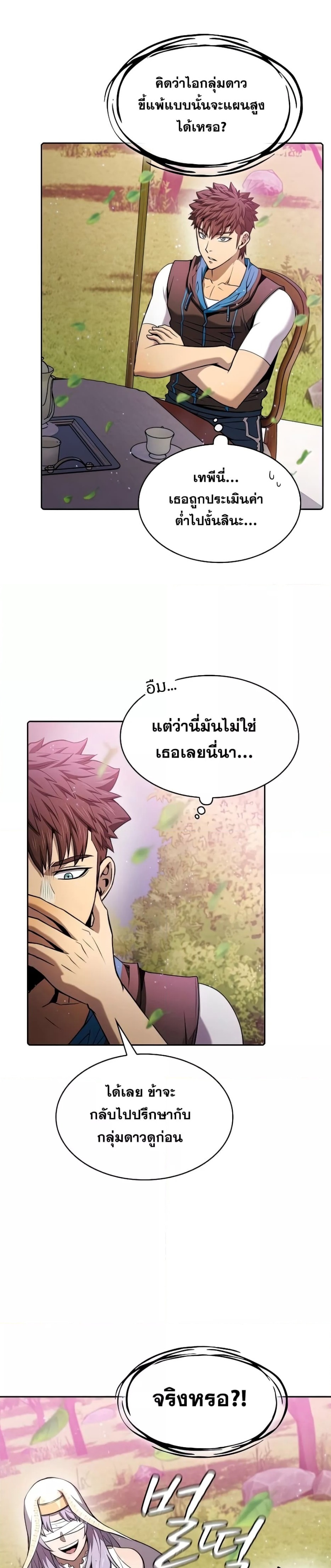 The Constellation ตอนที่ 102