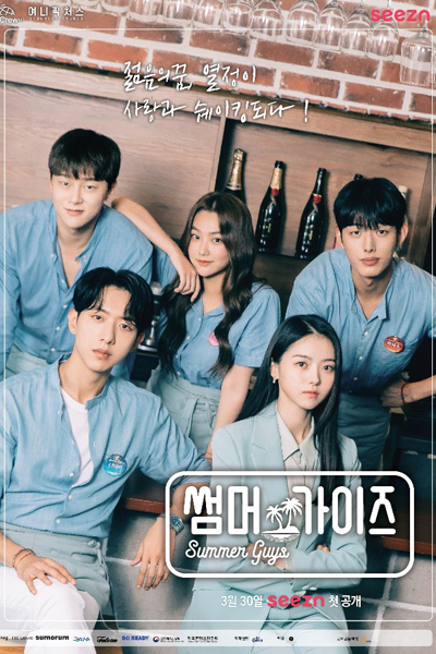 Summer Guys (2021) Episode 1 English SUB