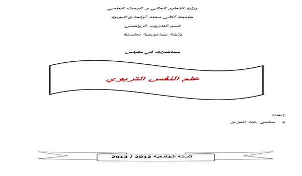 ملخص علم النفس التربوي pdf