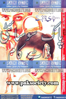 Jasoosi Digest December 2016 Online Reading