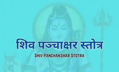 Shiv Panchakshar Stotra