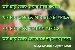 bengali love shayari download, bengali shayari download, bangla shayari photo, bengali shayari with picture, bangla premer shayari