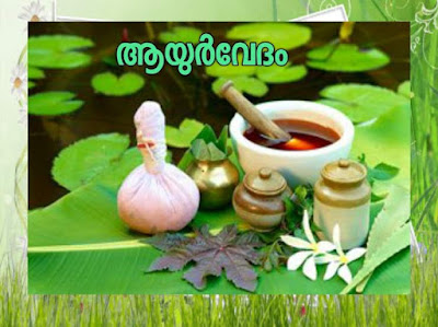 Ayurveda ചരകസംഹിതയും ആയുർവേദവും Charaka Samhitha of Acharya Charaka in Malayalam heritage friends