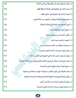 مراجعة نوفمبر 2023 علوم الصف الخامس 401494496_667635212152208_7674724817796706980_n