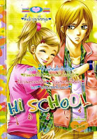 ขายการ์ตูนออนไลน์ Hi School เล่ม 1