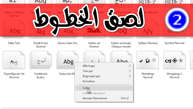 تحميل الخطوط العربية للويندوز