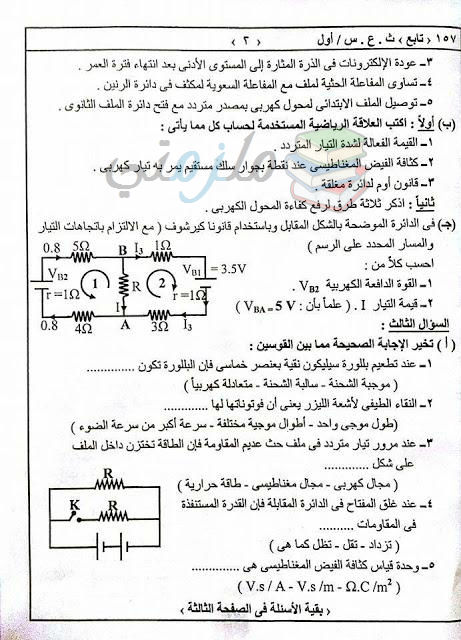 امتحانات السودان 2016 جميع مواد الثانوية العامة ملزمتي
