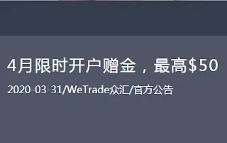 WeTrade $50 Forex No Deposit Bonus