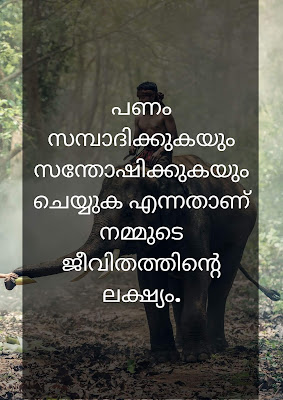 money quotes in malayalam