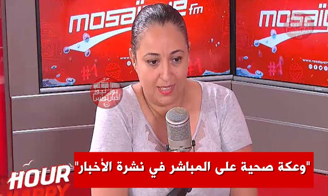 Khaoula Kaabi victime d’un malaise en direct