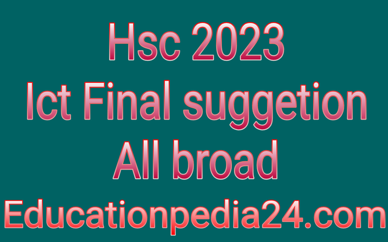 এইচএসসি তথ্য ও যোগাযোগ প্রযুক্তি সাজেশন ২০২৩ / Hsc ict final suggetion 2023 / ICT Suggestion HSC 2023 pdf