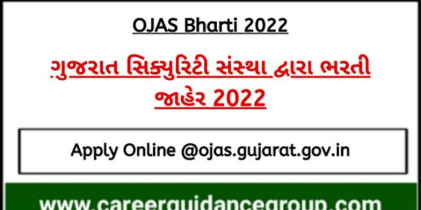 Gujarat Industrial Security Force Society (GISFS) Recruitment 2022