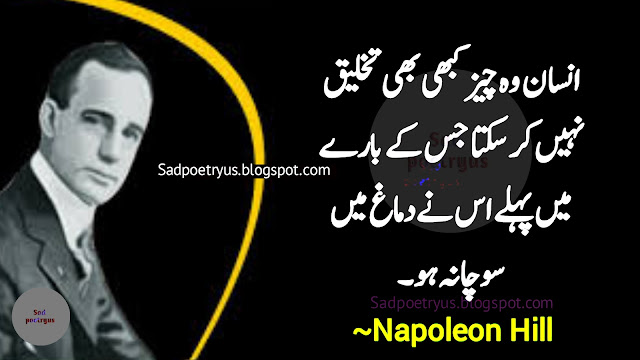 napoleon-hill-Quotes-in-Urdu-50-napoleon-hill-best-Quotes-in-Urdu