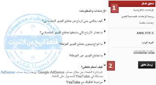 اليوتيب بارتنر , طريقة عمله , وشرح لكيفية التسجيل والحصول على حساب أدسنس