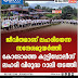 ജീവിതമാണ് ലഹരിയെന്ന  സന്ദേശമുയർത്തി  കോടോത്തെ കുട്ടിപ്പോലീസ്  ലഹരി വിരുദ്ധ റാലി നടത്തി