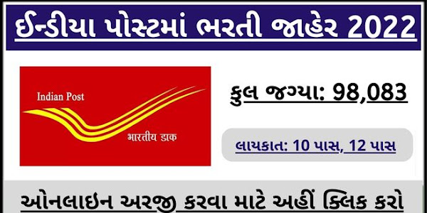 India Post Department Recruitment For 98,083 Posts