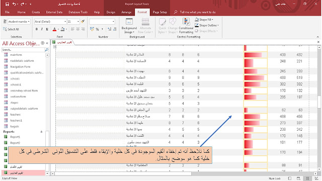 التنسيق الشرطي Conditional formatting في الاكسيس Ms access