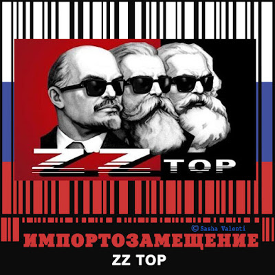 импортозамещение ZZ Top = import substitution for ZZ Top