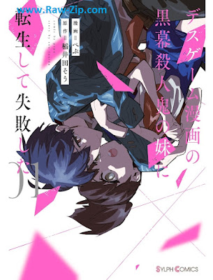 デスゲーム漫画の黒幕殺人鬼の妹に転生して失敗した Death Game Manga No Kuromaku Satsujin Oni No Imoto Ni Tensei Shite Shippai Shita 第01巻
