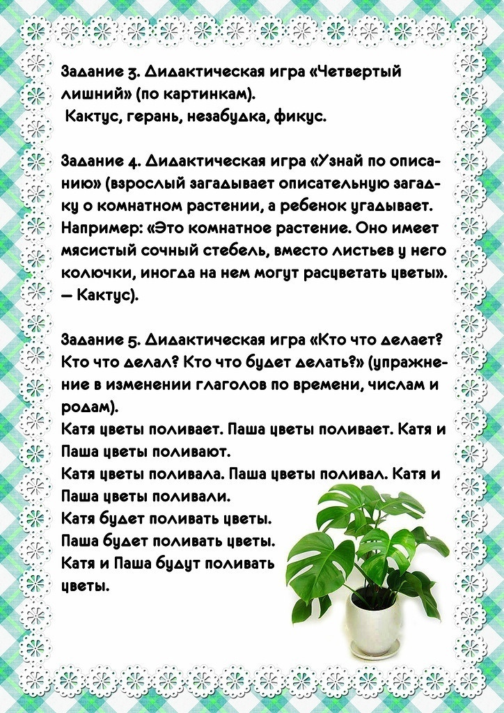 Тема недели комнатные растения в старшей. Лексическая тема комнатные растения домашнее задание. Задания комнатные растения старшая группа. Лексическая тема комнатные цветы в средней группе. Домашнее задание для дошкольников комнатные растения.