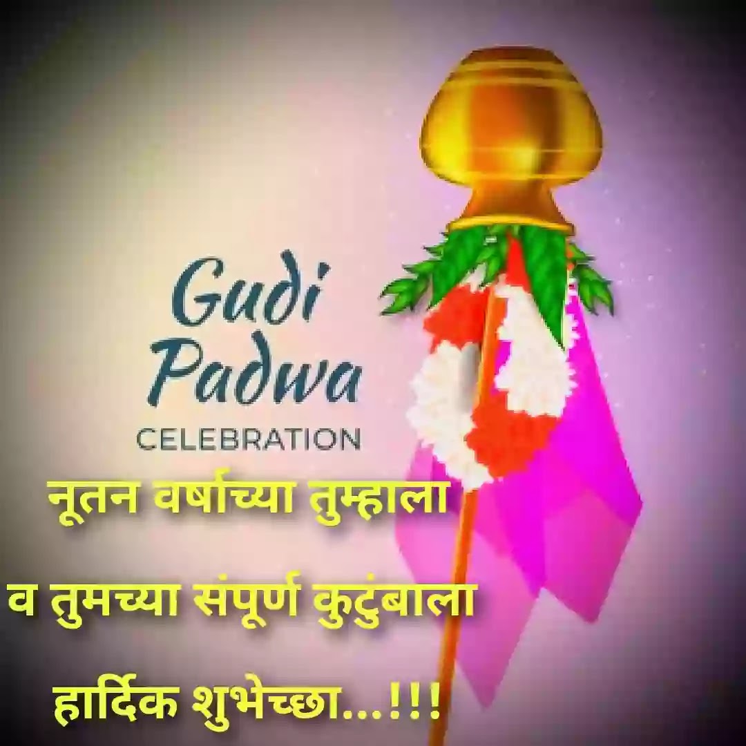 Gudi_Padwa_shubhechha_in_marathi