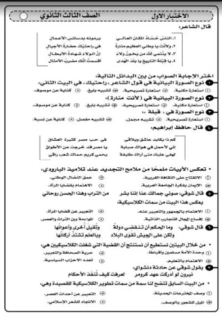 2 اختبار لغة عربية بالاحابات للصف الثالث الثانوى 2024 pdf اعداد الاستاذ/ محمد صلاح