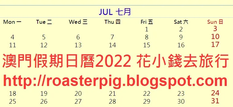 2022年7月澳門法定假期