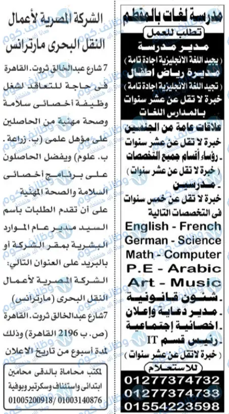 وظائف جريدة الاهرام اليوم : وظائف جريدة الاهرام الاسبوعى اليوم الجمعة