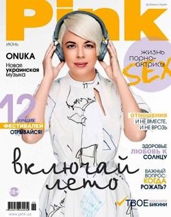 Читать онлайн журнал<br>Pink (№6 июнь 2016)<br>или скачать журнал бесплатно