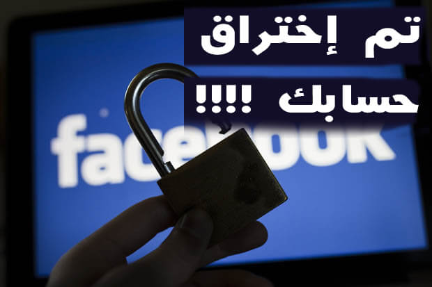 Ø·Ø±ÙŠÙ‚Ø© ØªÙ‡ÙƒÙŠØ± Ùˆ Ø¥Ø®ØªØ±Ø§Ù‚ Ø§Ù„ÙÙŠØ³Ø¨ÙˆÙƒ Ù…Ù† Ø§Ù„Ù‡Ø§ØªÙ Ù…Ø¶Ù…ÙˆÙ†Ø© 100 Ù‡ÙƒØ³ÙˆØ±