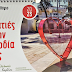 Ημερολόγιο για το νέο έτος εξέδωσαν οι Εθελοντές Καρδίας - Η ανακοίνωσή τους