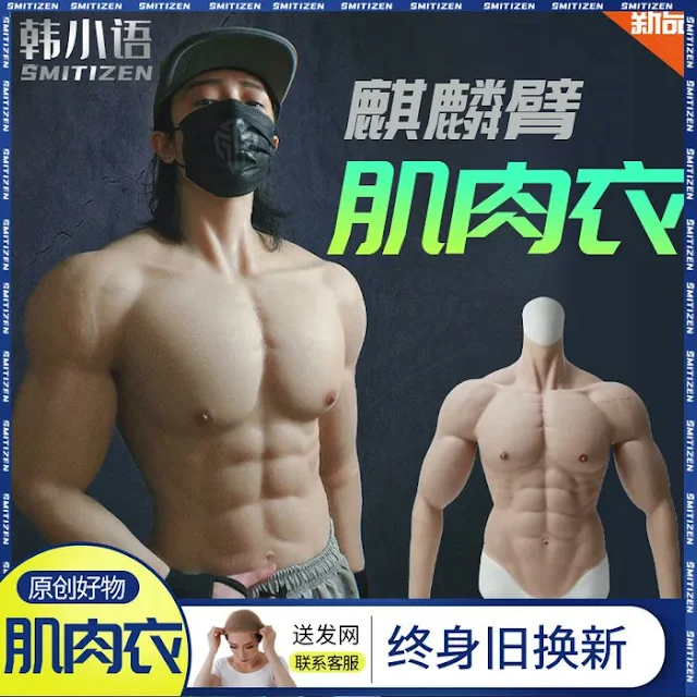 Goodbye gym.. Everyone Can Be Hunky With This Lifelike Muscle Costume