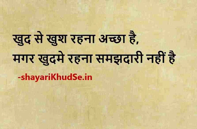 inspirational quotes on life in hindi with images, inspirational quotes whatsapp status images in hindi, inspirational images for whatsapp status