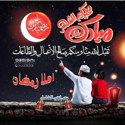 صور اهلا رمضان 2024 احلى صور لرمضان