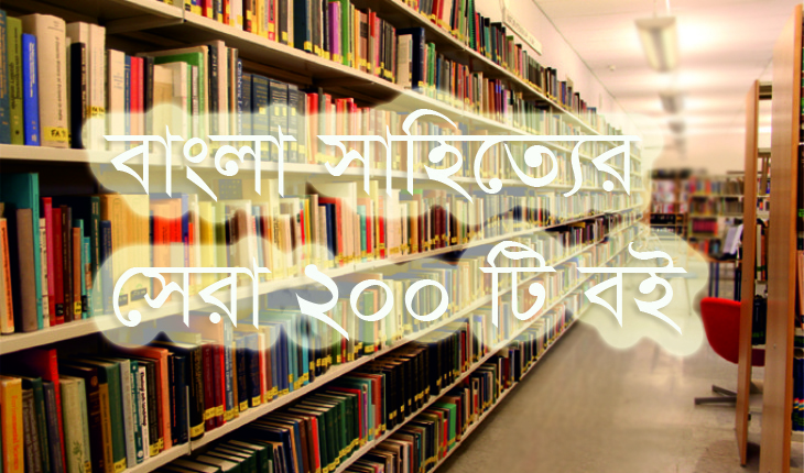 Most Popular 0 Bengali Books Pdf Download And Read Free Download Bangla Books Bangla Magazine Bengali Pdf Books New Bangla Books