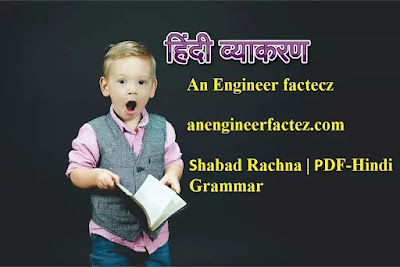 शब्द रचना - Shabad Rachna हिन्दी शब्द रचना PDF-Hindi Grammar