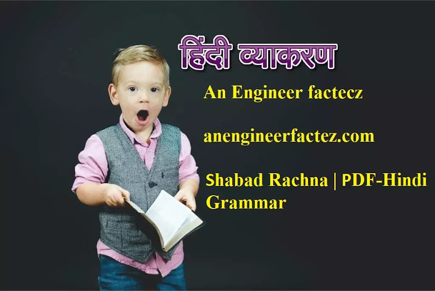 शब्द रचना - Shabad Rachna | हिन्दी शब्द रचना PDF-Hindi Grammar