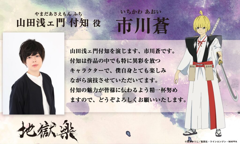 El anime Jigokuraku revelo su mes de estreno y elenco en un video promocional