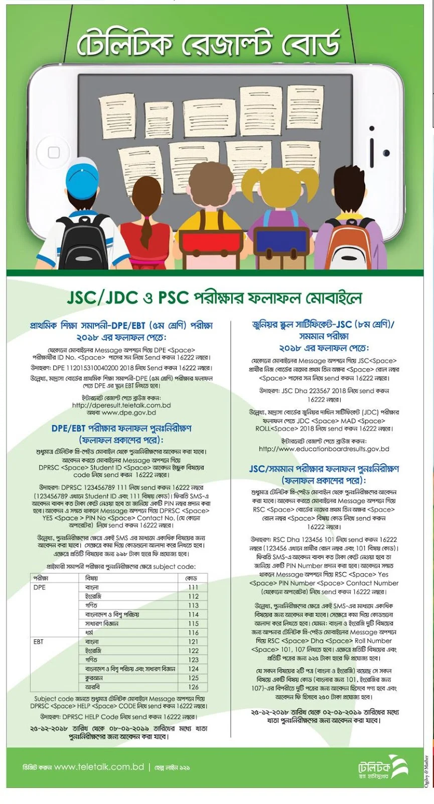 JSC/JDC result Re-scrutiny Application Process 2018 
