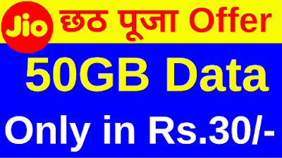 Jio free data offer November 2019