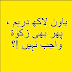 Urdu stories