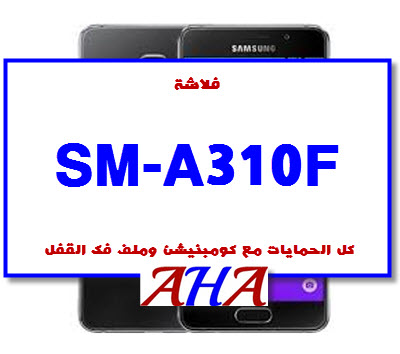 SM-A310F FIRMWARE AND COMBINATION