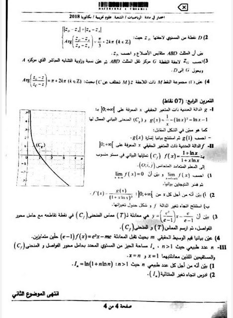 موضوع الثاني bac 2018 رياضيات  بكالوريا شعبة العلوم التجريبية