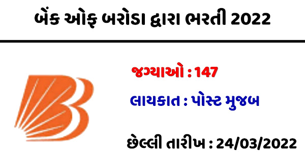 Bank of Baroda Recruitment For Office Assistant & Other Posts 2022